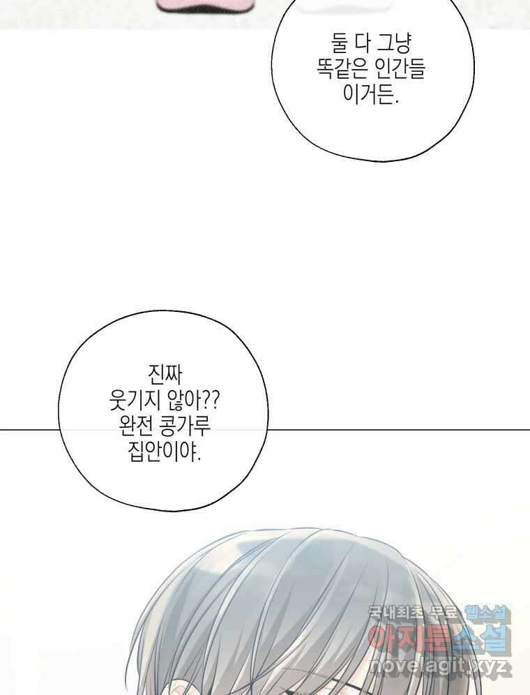 너를 만나다 124화 15