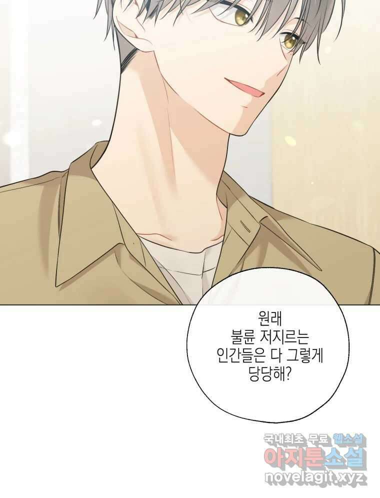 너를 만나다 124화 16