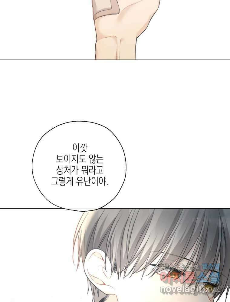 너를 만나다 124화 19