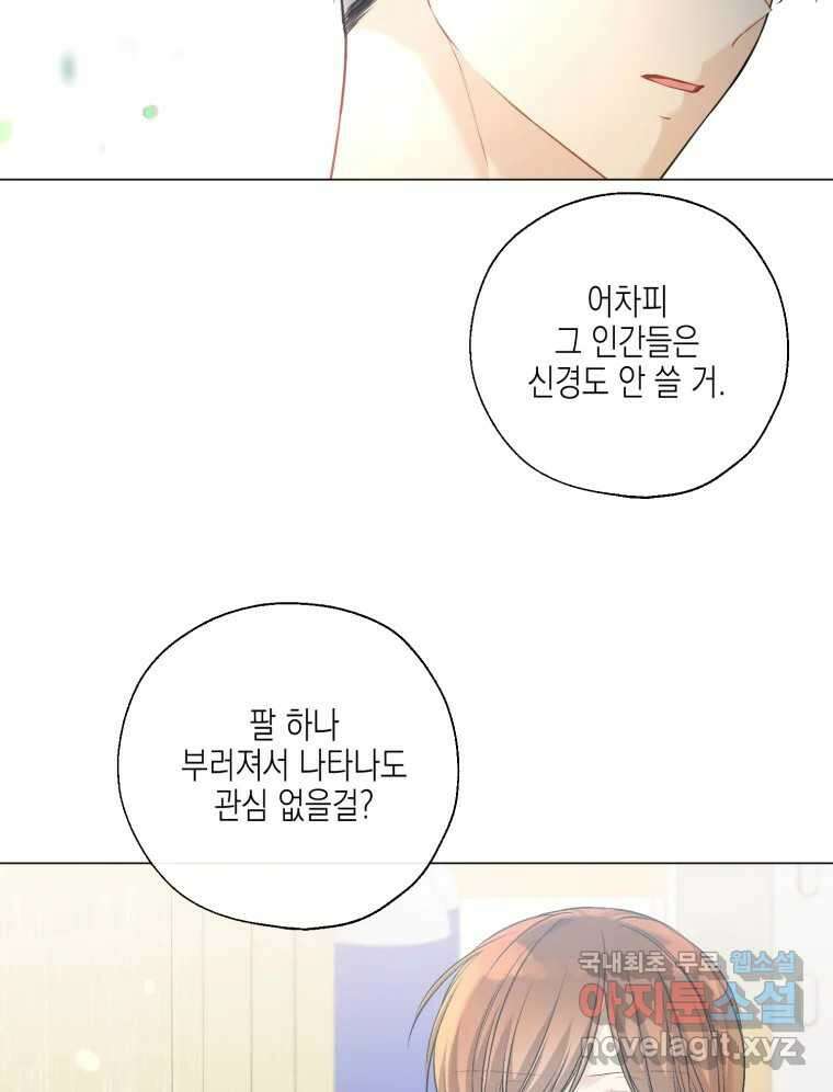 너를 만나다 124화 20