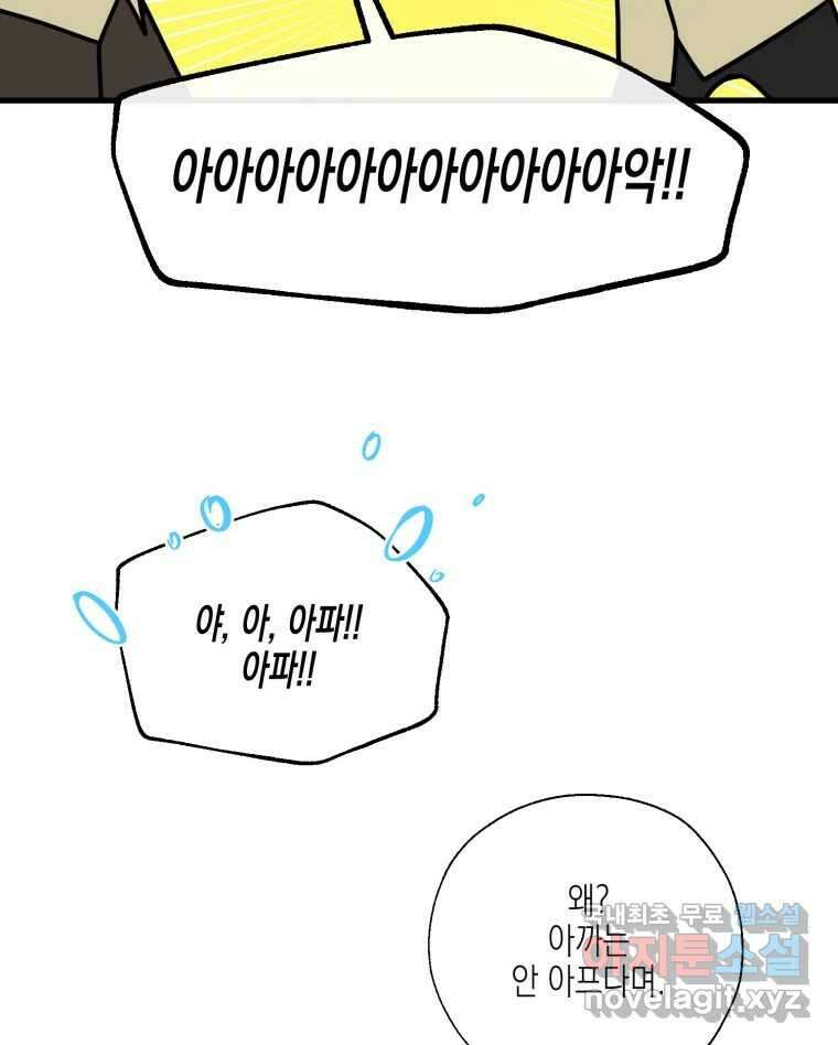 너를 만나다 124화 26