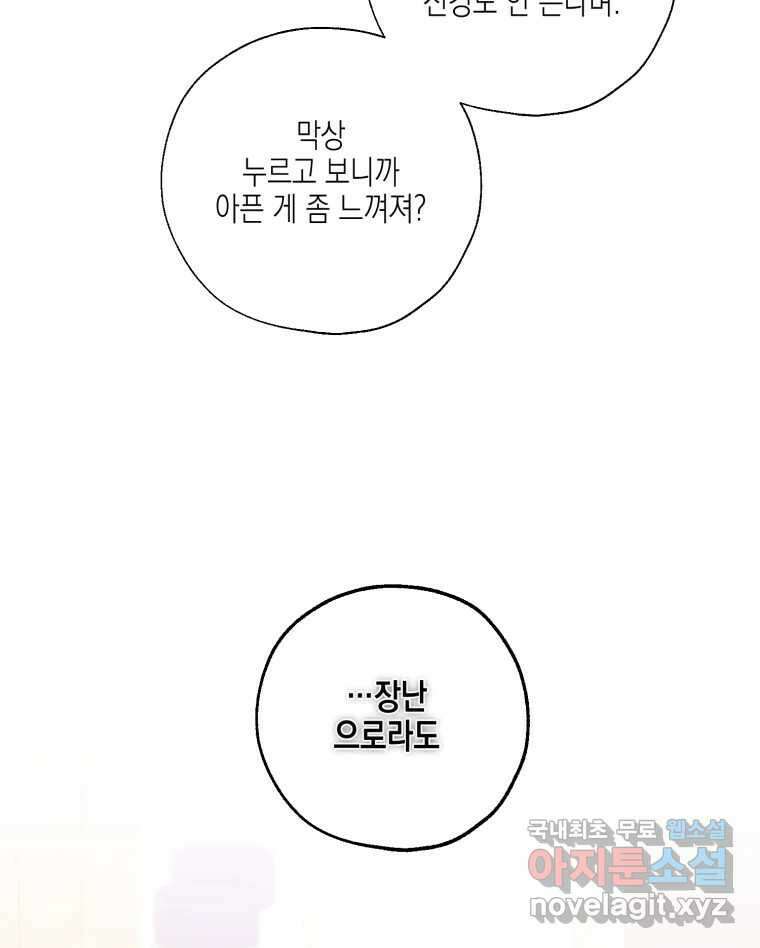 너를 만나다 124화 28
