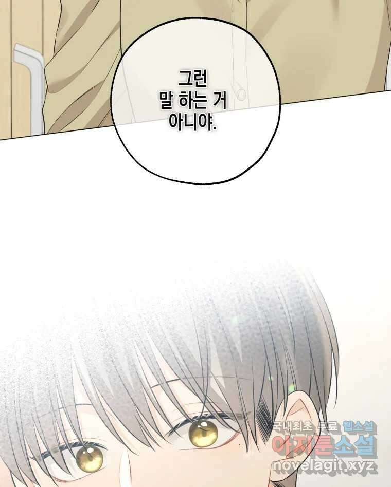 너를 만나다 124화 30