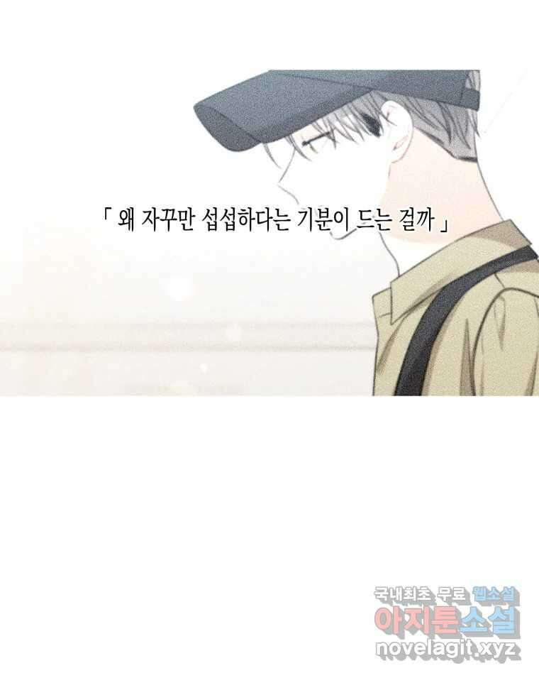 너를 만나다 124화 32