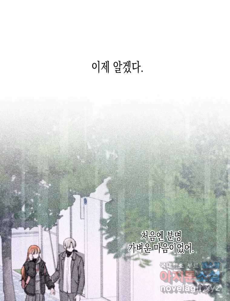 너를 만나다 124화 33