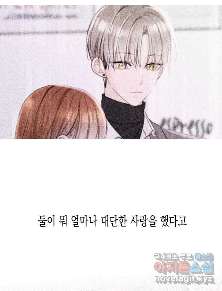 너를 만나다 124화 35