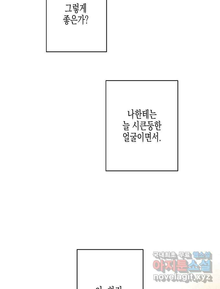 너를 만나다 124화 38