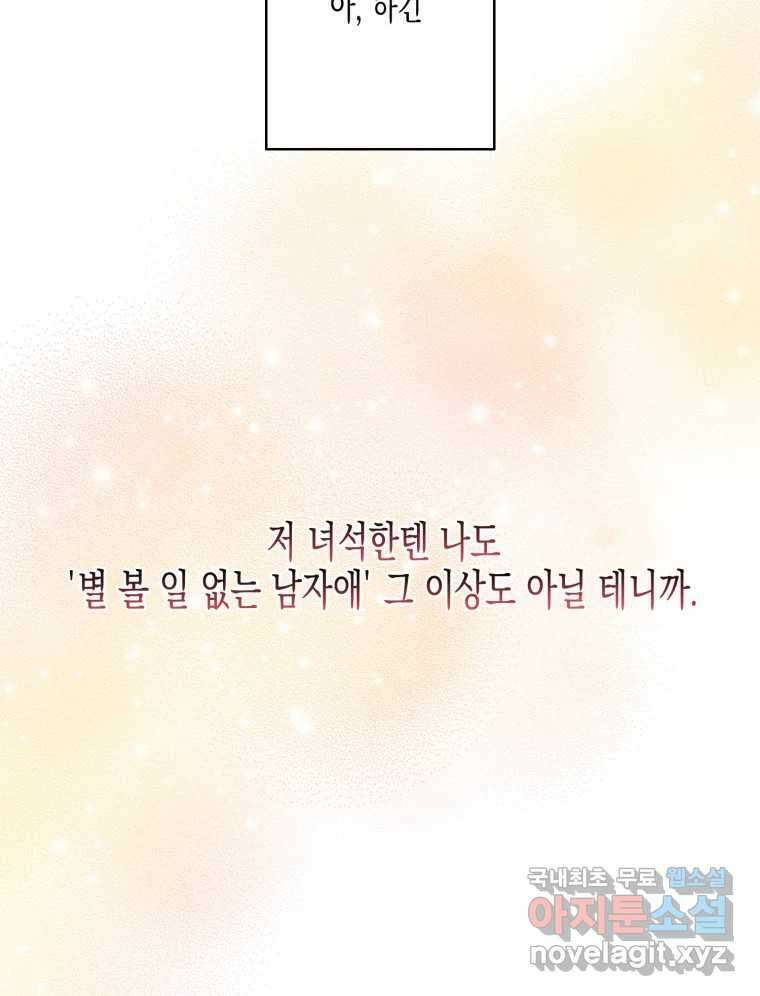 너를 만나다 124화 39