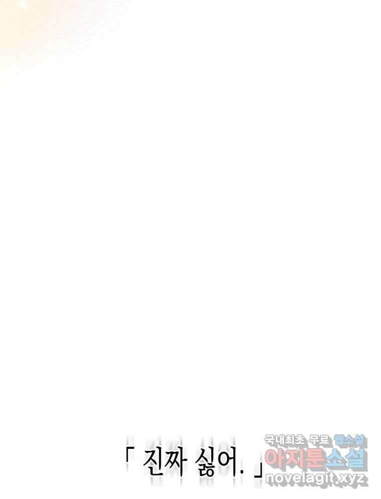 너를 만나다 124화 40
