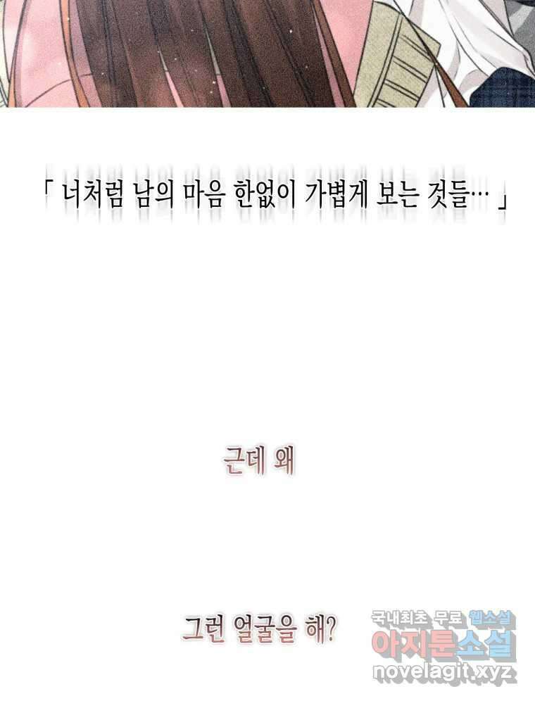 너를 만나다 124화 42