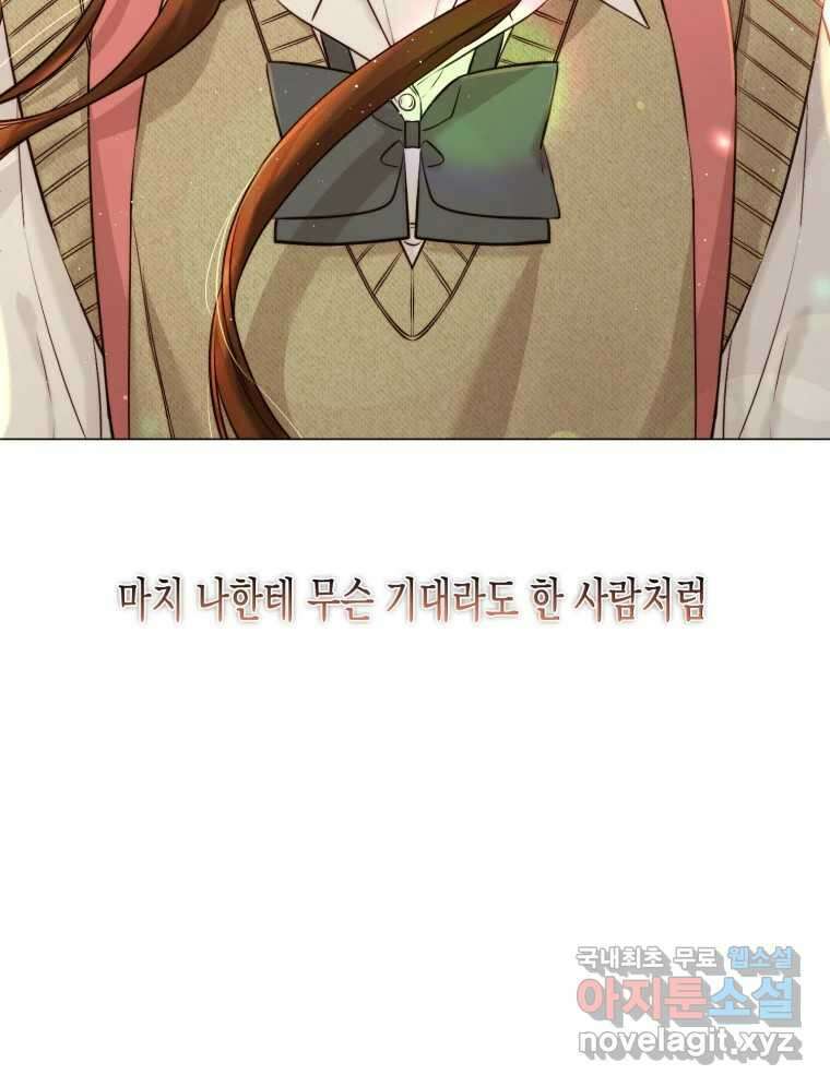 너를 만나다 124화 44