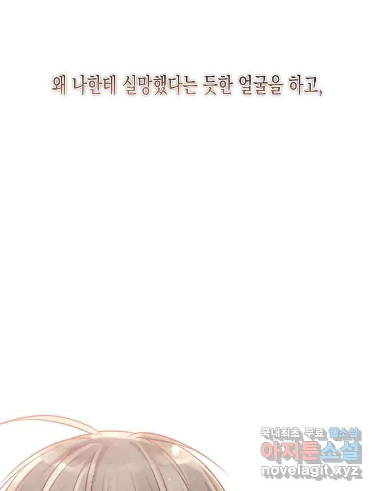 너를 만나다 124화 45
