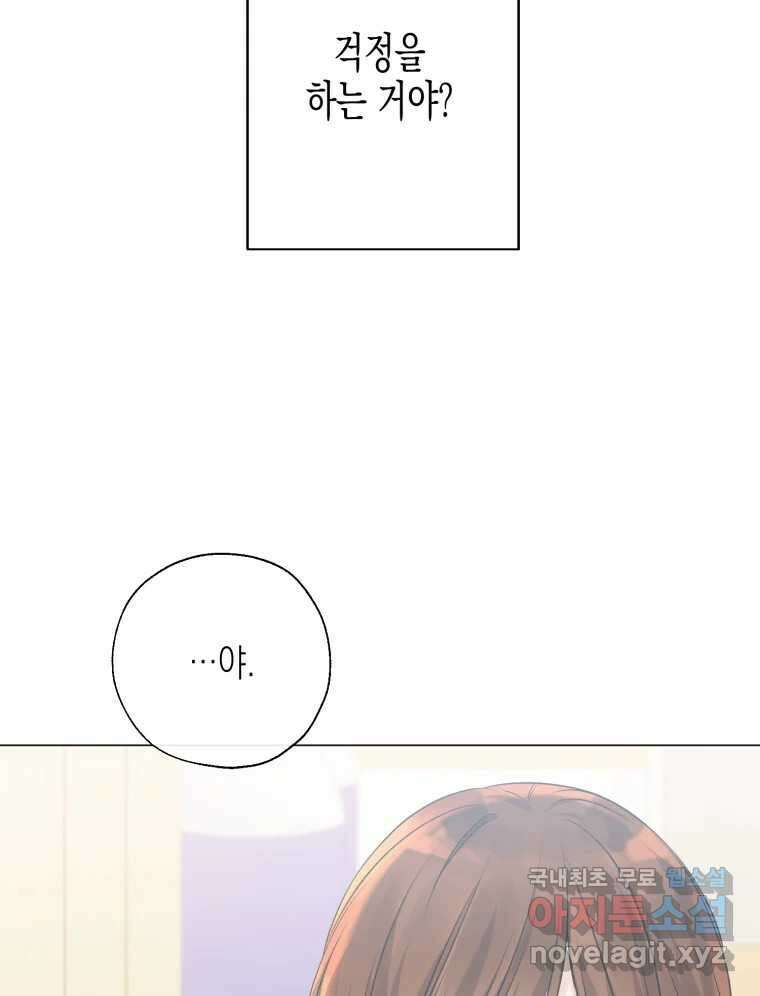너를 만나다 124화 47