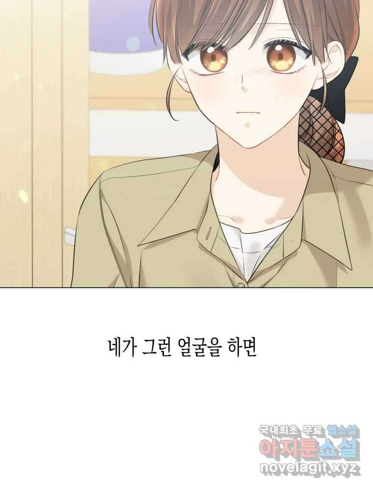 너를 만나다 124화 48