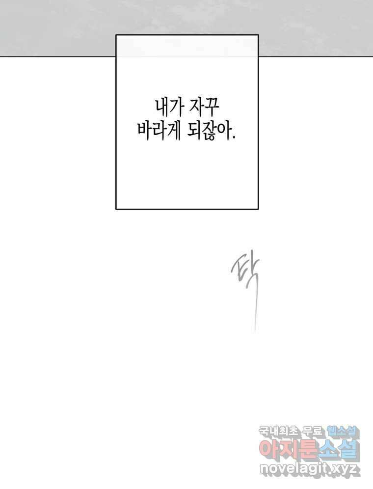 너를 만나다 124화 51