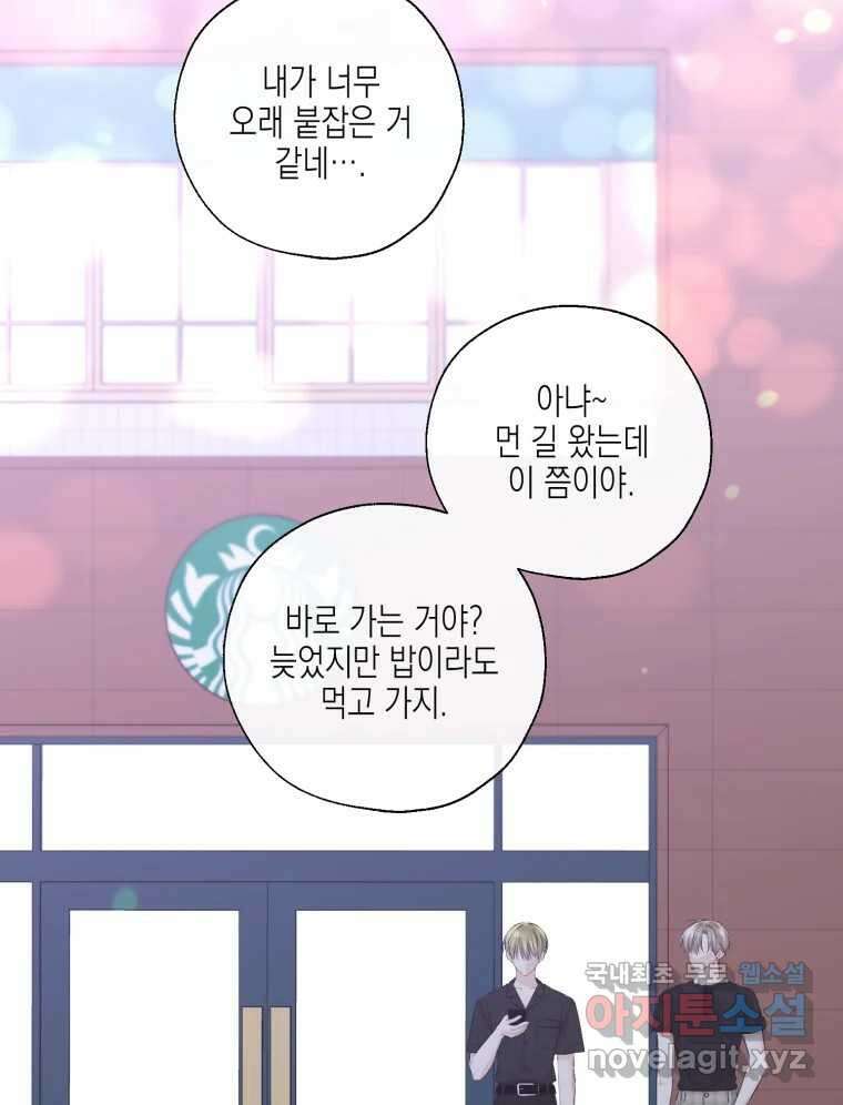 너를 만나다 124화 53