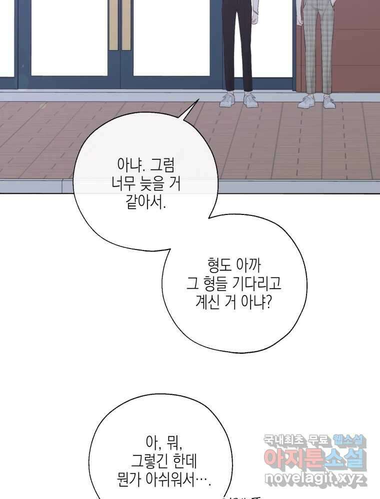 너를 만나다 124화 54