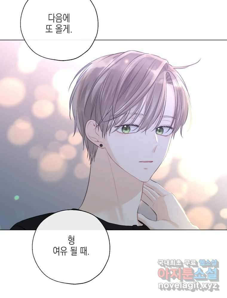 너를 만나다 124화 56
