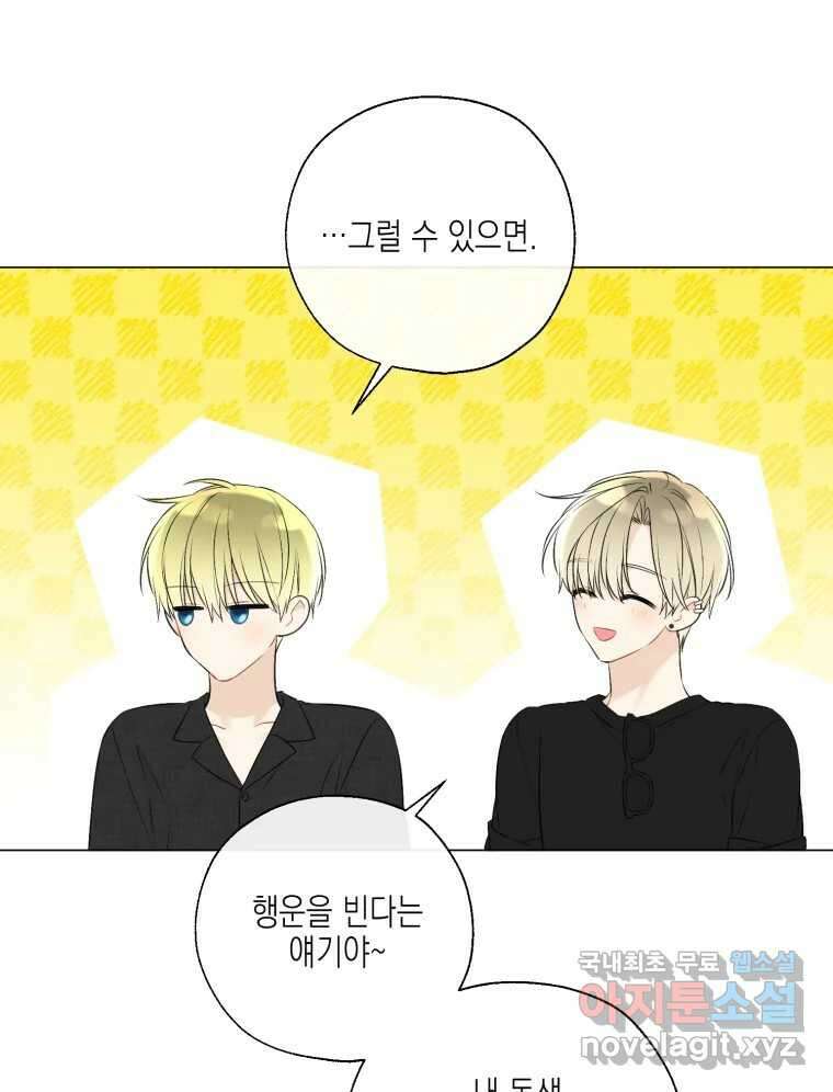 너를 만나다 124화 61