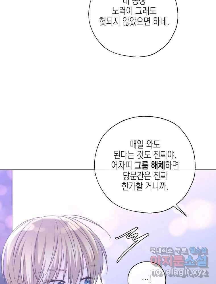 너를 만나다 124화 62