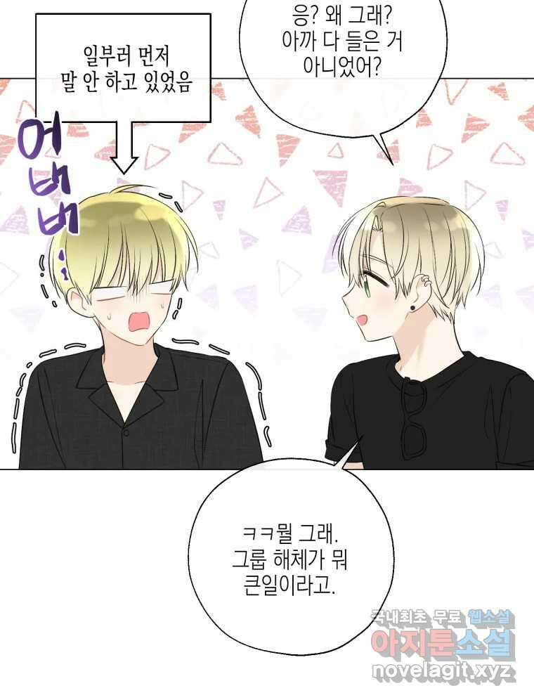 너를 만나다 124화 64