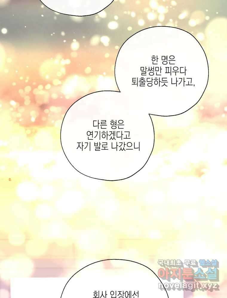 너를 만나다 124화 66