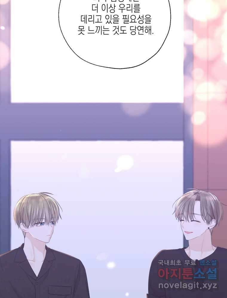 너를 만나다 124화 67