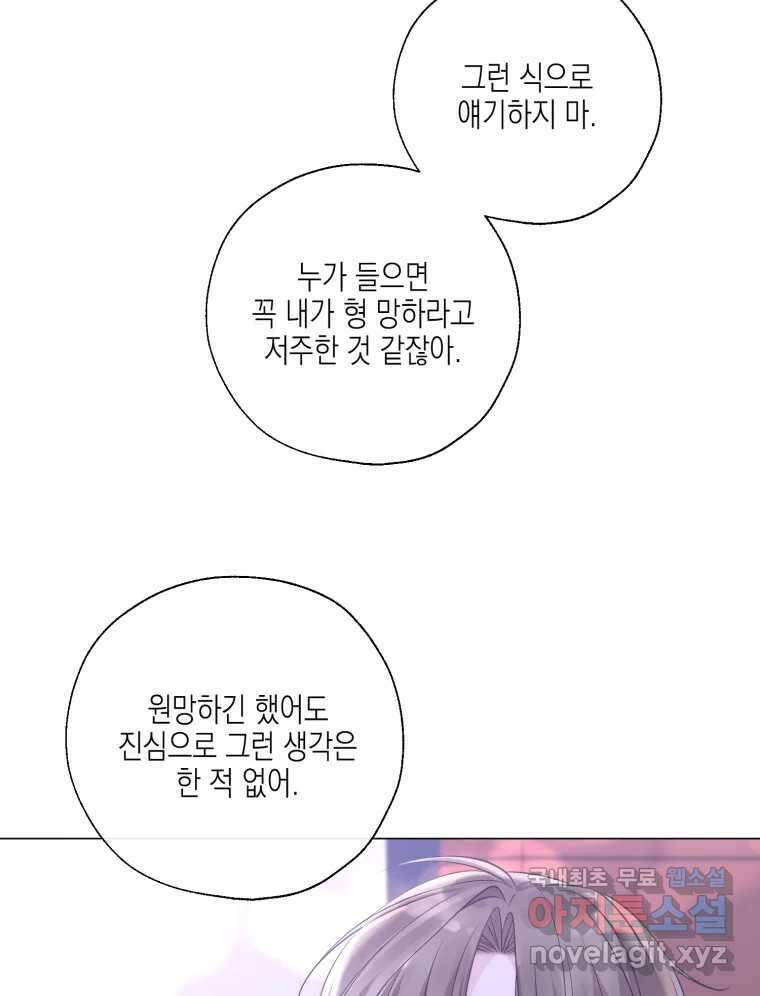 너를 만나다 124화 70