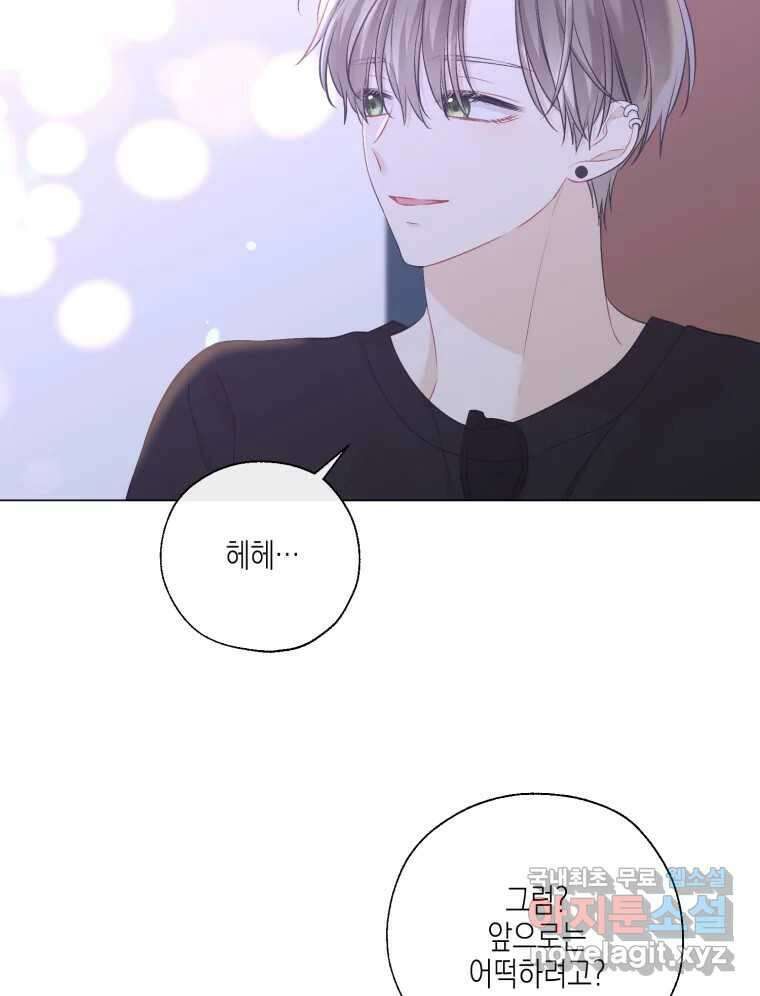 너를 만나다 124화 71