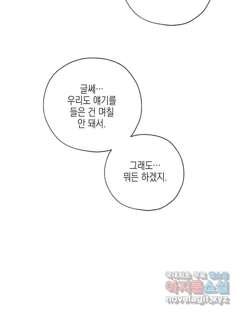 너를 만나다 124화 72