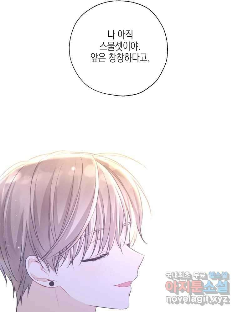 너를 만나다 124화 73
