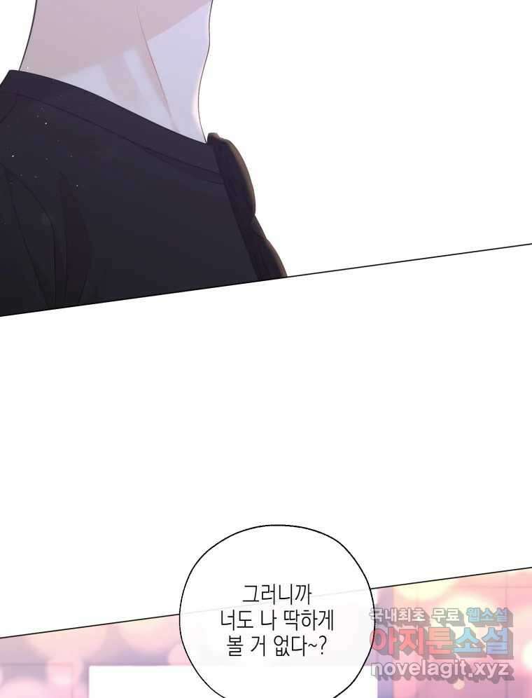 너를 만나다 124화 74