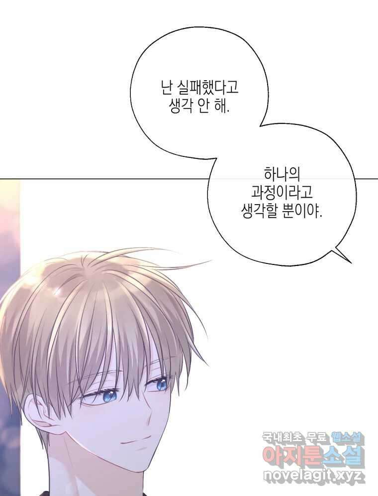 너를 만나다 124화 76