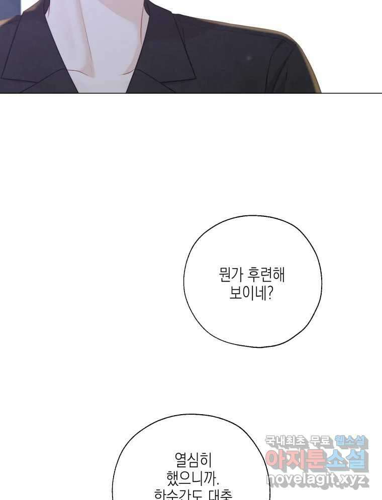 너를 만나다 124화 77