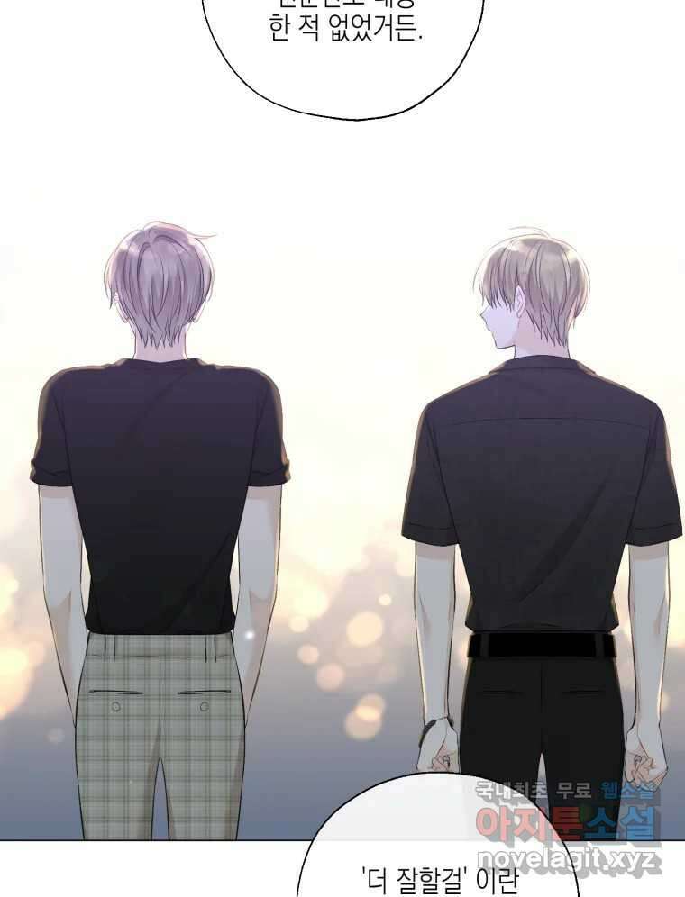너를 만나다 124화 78
