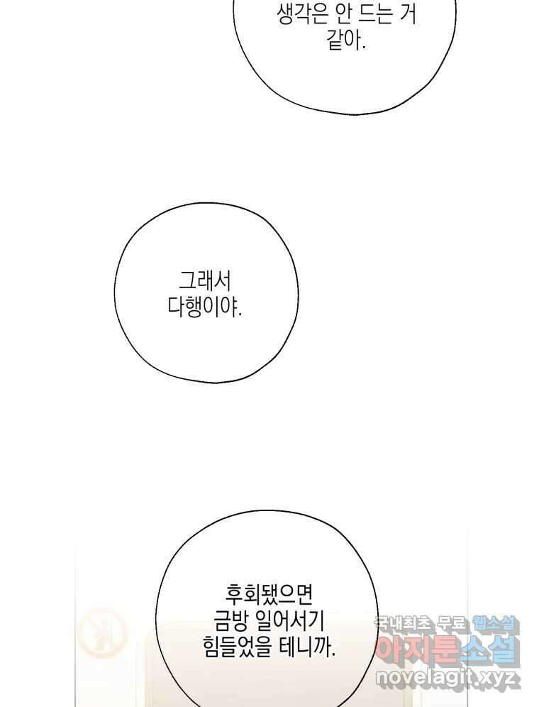 너를 만나다 124화 79