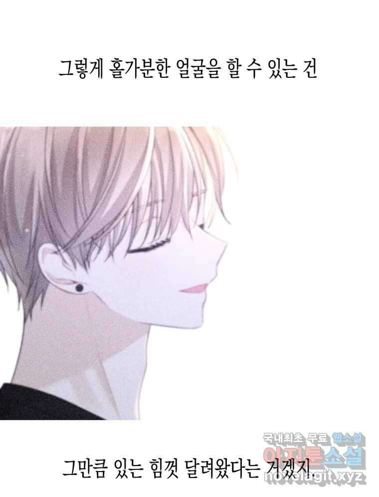 너를 만나다 124화 81