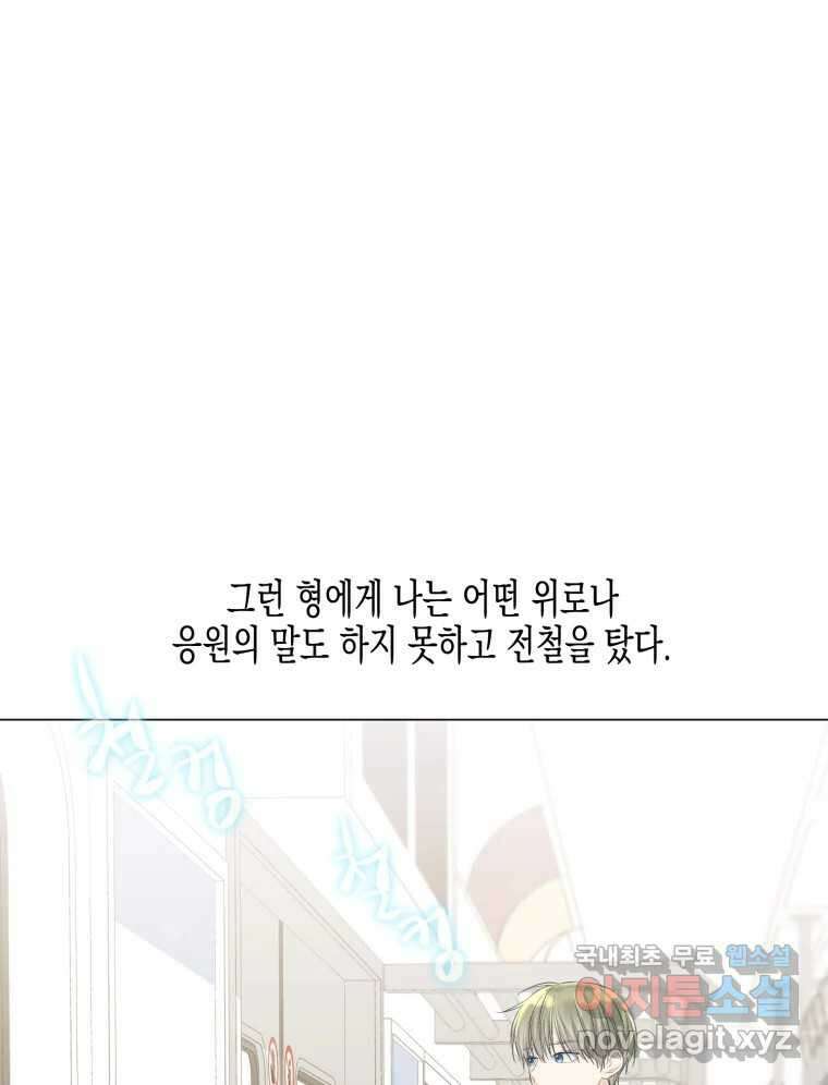 너를 만나다 124화 82