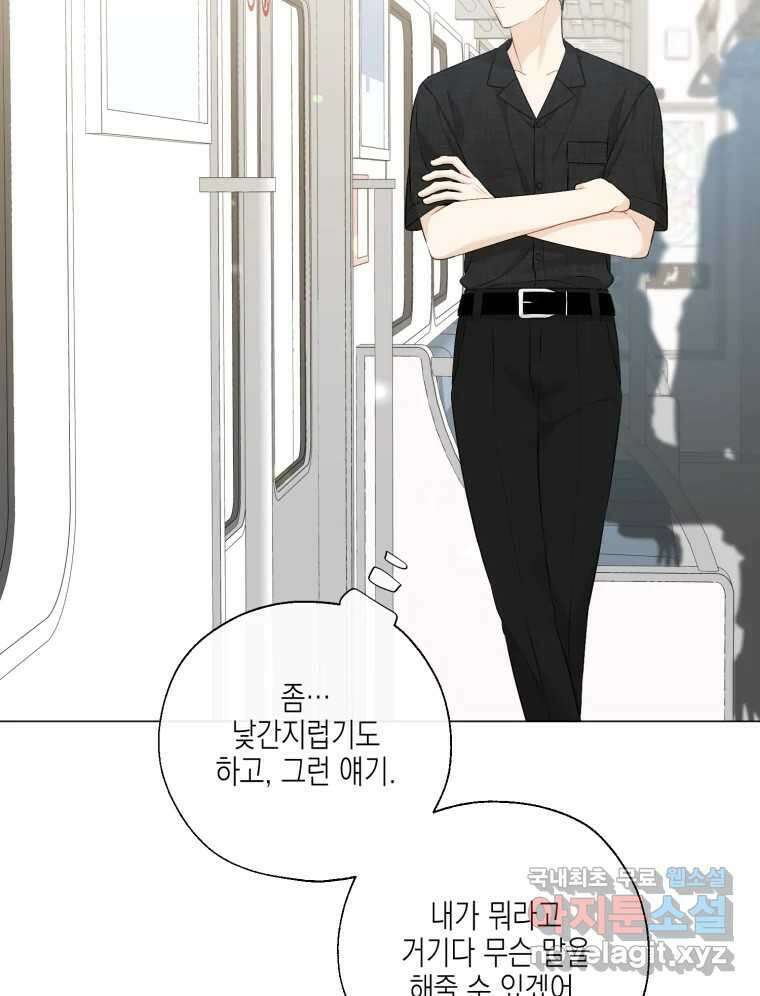 너를 만나다 124화 83