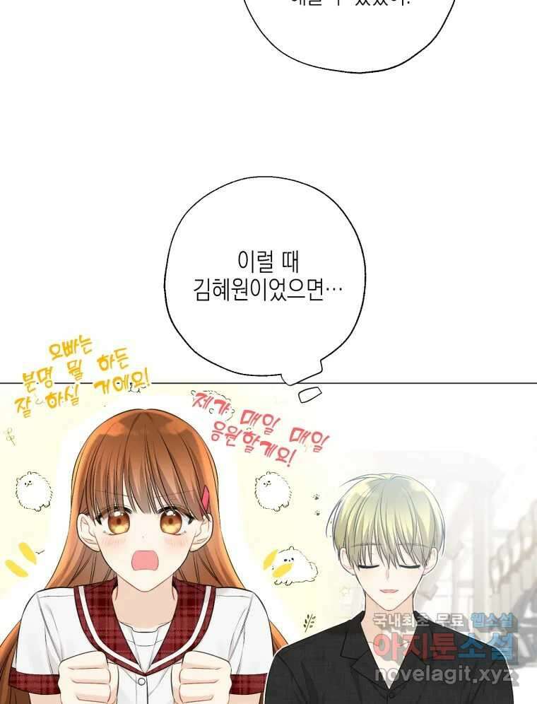 너를 만나다 124화 84