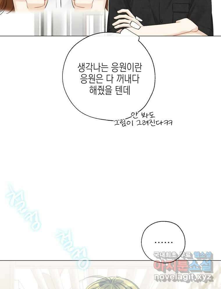 너를 만나다 124화 85