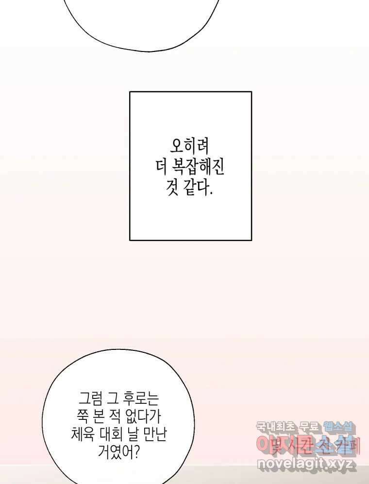 너를 만나다 124화 87