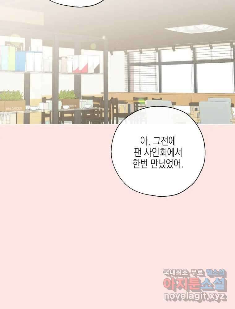 너를 만나다 124화 88