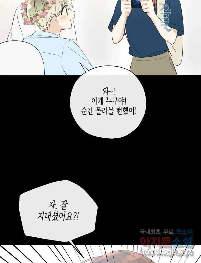너를 만나다 124화 90