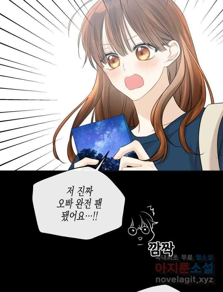 너를 만나다 124화 91