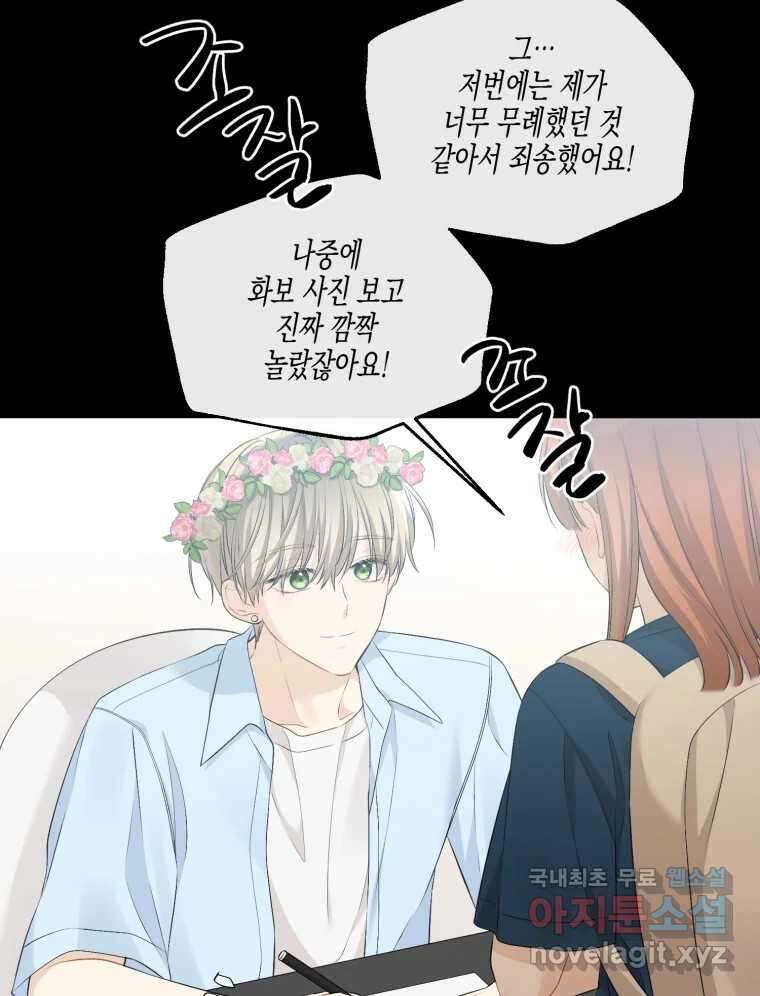 너를 만나다 124화 92