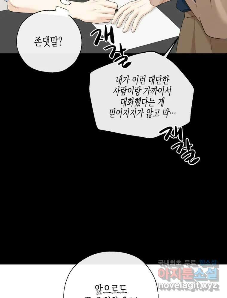 너를 만나다 124화 93