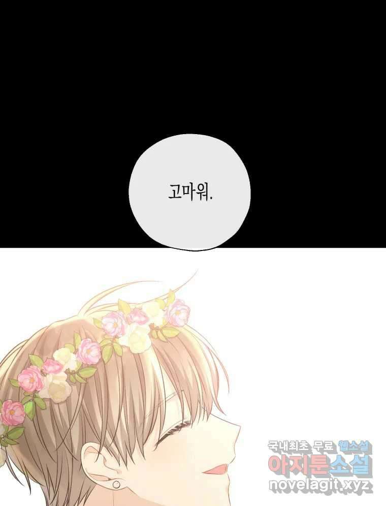너를 만나다 124화 95