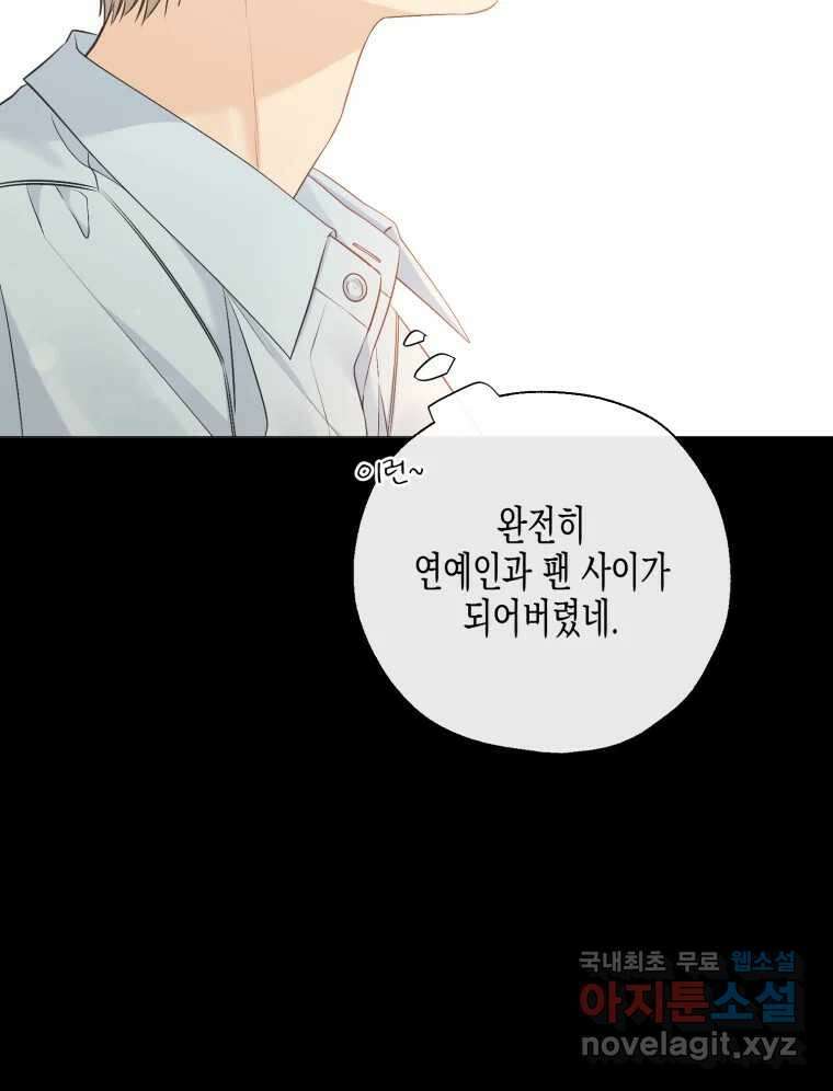 너를 만나다 124화 96