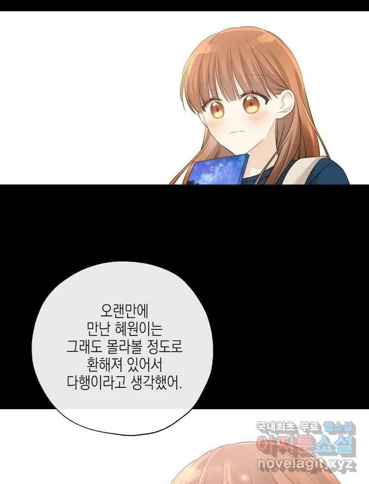 너를 만나다 124화 97